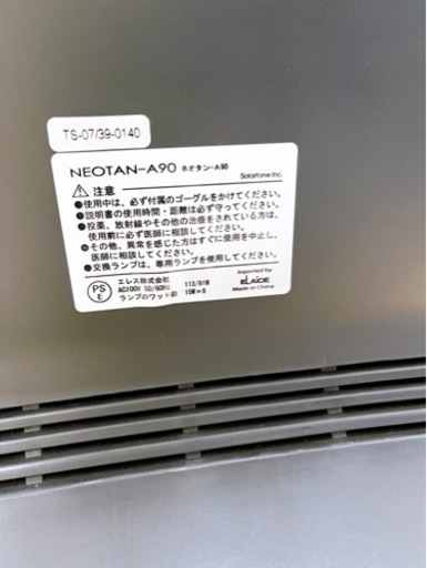 家庭用日焼けマシン neotan-A90 ネオタンA90