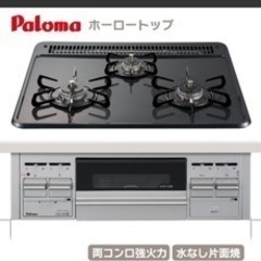 Paloma pkd-n36s パロマ パロマ ビルトインコンロ PKD-N36S-12A13A 【都市ガス用】60cm幅ホーロートップ スタンダード 水なし片面焼グリル 3口ガスコンロ