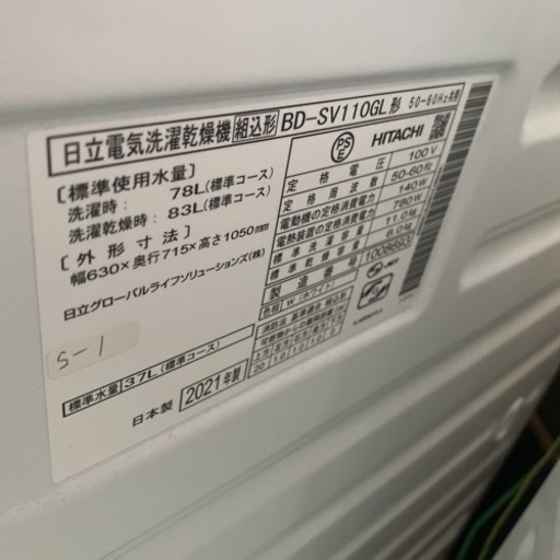 S-1●大阪限定●配送無料●2021年製●日立●BD-SV110G●洗濯機