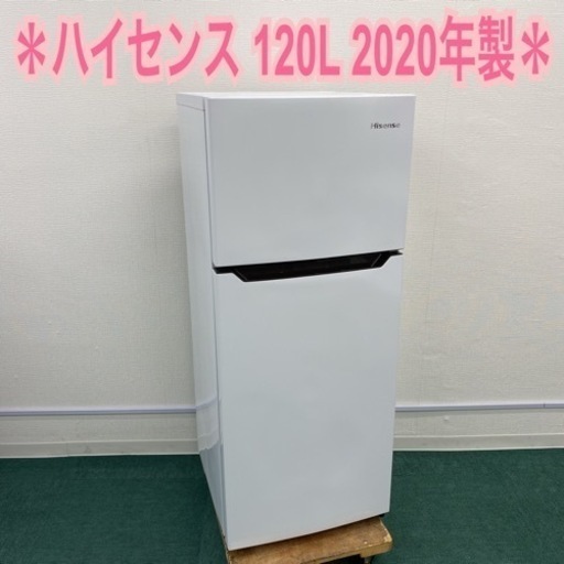 Hisense 2ドア冷蔵庫 120L 幅47.5cm ハイセンス 2ドア冷凍冷蔵庫 120L 2020年製＊ 【公式通販】