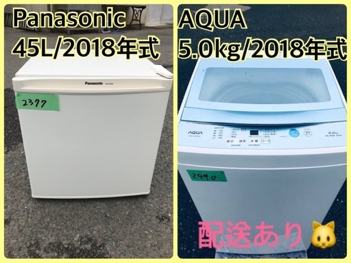 ⭐️2018年製⭐️ 限界価格挑戦！！新生活家電♬♬洗濯機/冷蔵庫♬