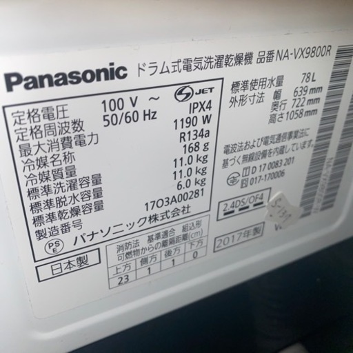 S-137●大阪限定●配送無料●2017年製●パナソニック●NA-VX9800R●洗濯機