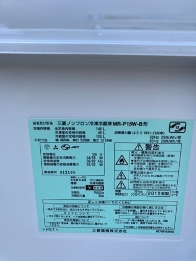 三菱146L冷蔵庫