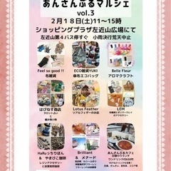 ２月１８日（土）あんさんぶるマルシェ開催