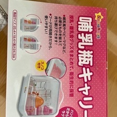 哺乳瓶キャリーの画像