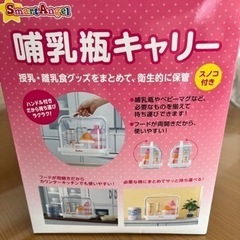 哺乳瓶キャリーの画像