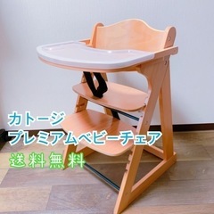 カトージベビーチェア　