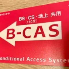 B-CASカード