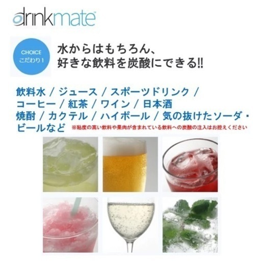 ドリンクメイト 炭酸飲料メーカー