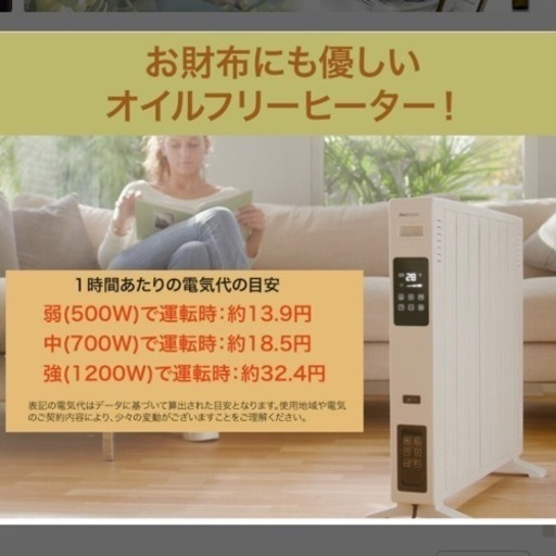 【決まりました】オイルフリーヒーター