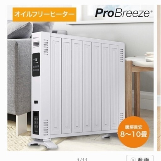 【決まりました】オイルフリーヒーター