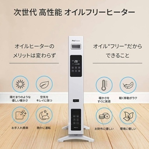 【決まりました】オイルフリーヒーター