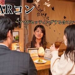 BARコンのご案内(20代30代40代)