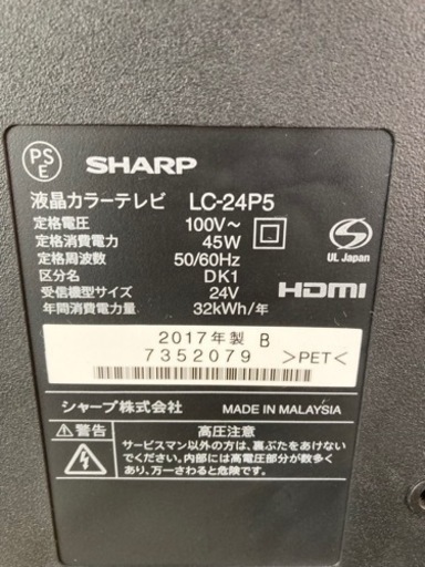 SHARP AQUOS 24型テレビ LC-24P5-B 2017年製 リサイクルショップ宮崎屋住吉店 23.4.5 y
