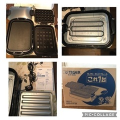 TIGER タイガーホットプレートこれ一台　値下げしましたの画像