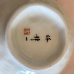 林静一の小鉢・4組セットの画像
