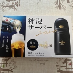 神泡サーバー　未開封　非売品