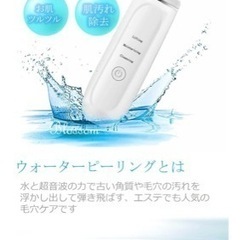 ウォーターピーリング 毛穴ケア 超音波美顔器 美顔器 超音波ピーリング 美容 黒ずみ 角栓 角質 スキンケアの画像