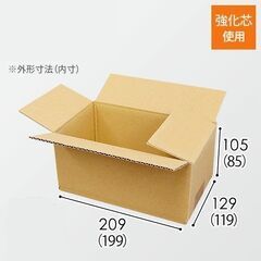 強度に優れたダンボール箱　小型　20 x 12 x 8.5cm ...