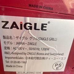 ザイグルの画像