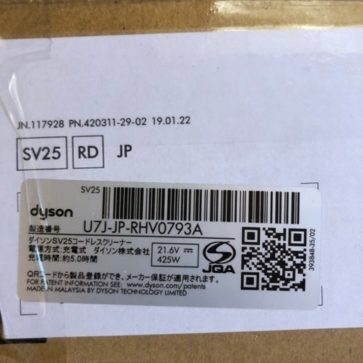 ダイソン　V8 origin 新品（未開封）