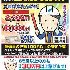 直行直帰！65歳以上の方も月収30万円以上稼げます！の画像