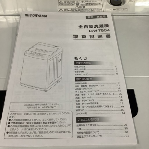 IRISOHYAMA アイリスオーヤマ　洗濯機　IAW-T504 5㎏　2022年製