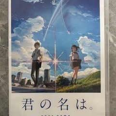 君の名は　DVD 