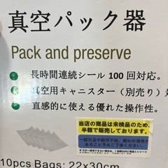 真空パック器の画像