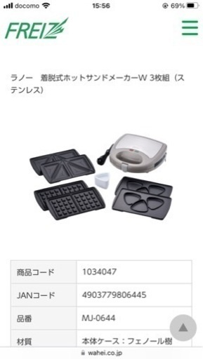 休日の朝食にホットサンドメーカー