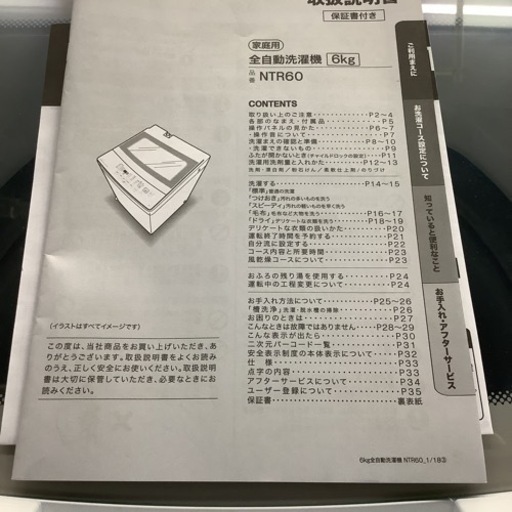 NITORI ニトリ　洗濯機　NTR-60 6kg 2020年製
