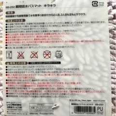 新品 バスマット 40cm x 55cmの画像