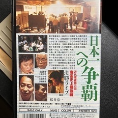 【売約済】【無料】近代麻雀 第三回麻雀史上最強戦決勝ライブ Vol.2の画像