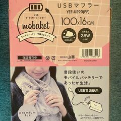 ＵＳＢマフラー