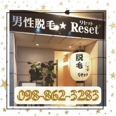 沖縄で脱毛！キャンペーン10%割引☆ - 那覇市