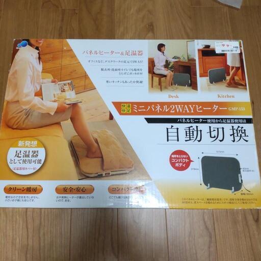 パネルヒーター＆足温器