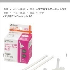 リッチェル　おでかけストローマグ　320mlの画像