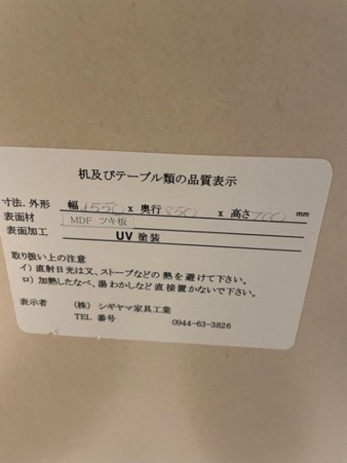 ダイニングテーブルセット　155センチ　UV塗装（シギヤマ家具工業）