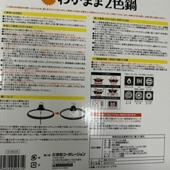 わがまま2色鍋の画像