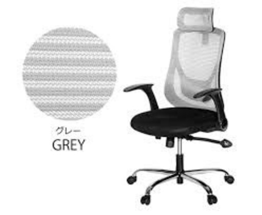 【新品】オフィスチェア　終結者　グレー
