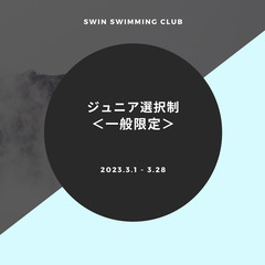 【短期】【ジュニア選択制】＜一般限定＞