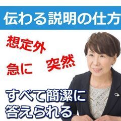 岡山：突然話を振られても慌てない！30秒でパッと答えられる「話し...