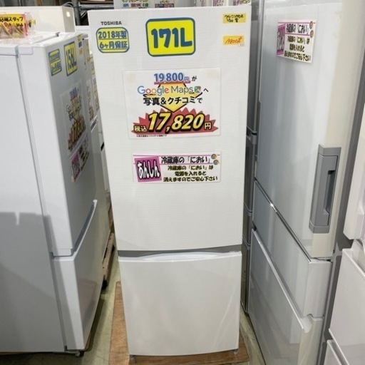 【冷蔵庫】【東芝】171L 2018年製 配送可能/6ヶ月保証/クリーニング済み/管理番号:80402
