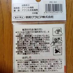 値下タイルアートシールの画像