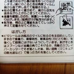 値下タイルアートシールの画像