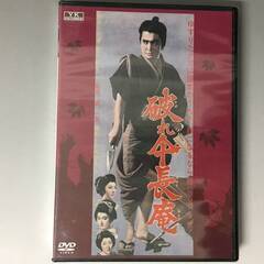 🔷🔶🔷BF1/43　DVD / 未開封品 / 破れ傘長庵 / 勝新太郎 / 藤村志保 / 角川映画 / 大映・時代劇 傑作選🔷🔶🔷の画像