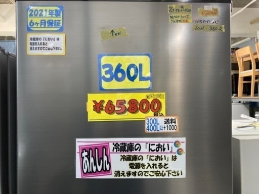 【冷蔵庫】【ハイセンス】配達可能/360L 2021年製★6ヶ月保証/クリーニング済【管理番号70712 】