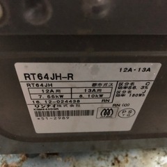ガスコンロ　Rinnaiの画像