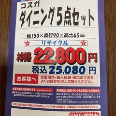 C1*566[ご来店頂ける方限定]ダイニング5点セット