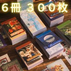 ６冊セット　シールブック フレークシール 海外 コラージュ 韓国...